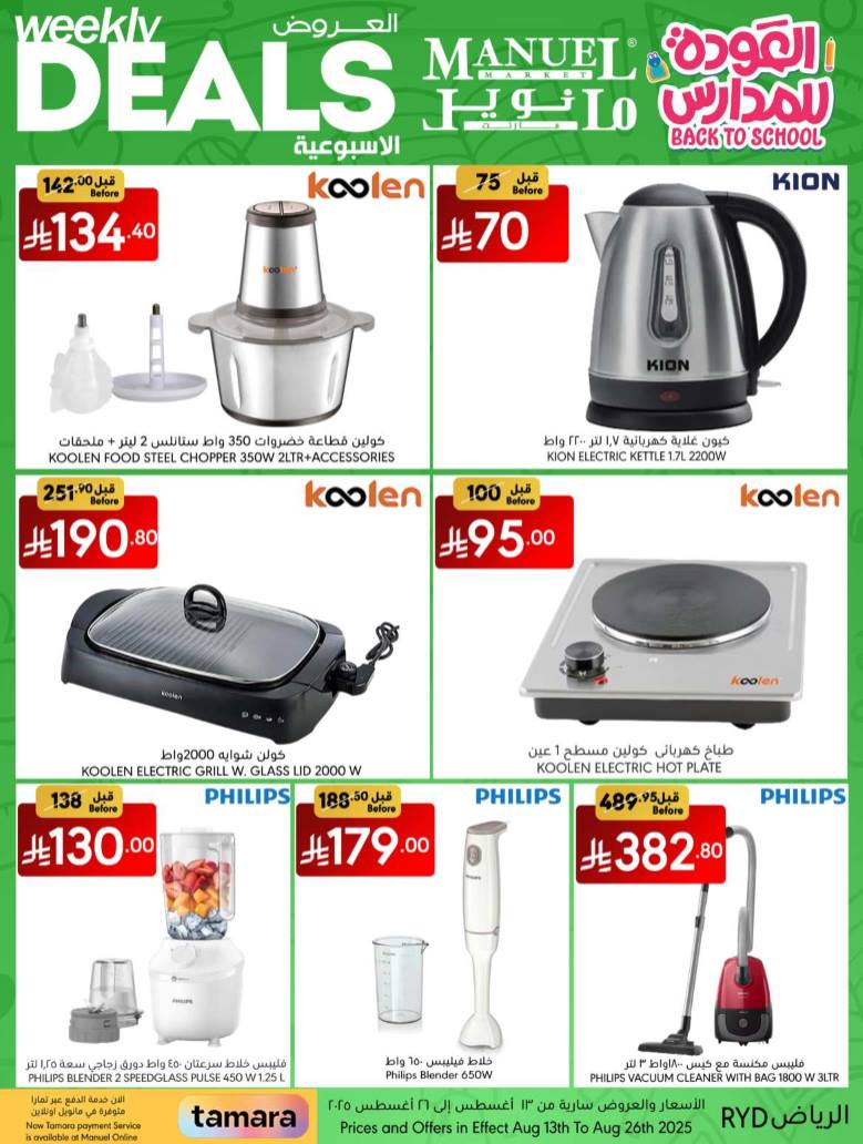 manuel offers from 12aug to 3aug 2025 عروض مانويل من 12 أغسطس حتى 3 أغسطس 2025 صفحة رقم 30